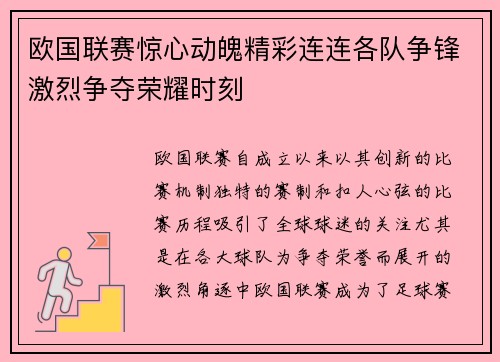 欧国联赛惊心动魄精彩连连各队争锋激烈争夺荣耀时刻 欧国联赛惊心动魄精彩连连各队争锋激烈争夺荣耀时刻