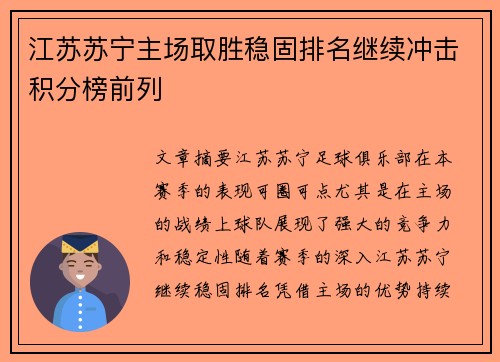 江苏苏宁主场取胜稳固排名继续冲击积分榜前列