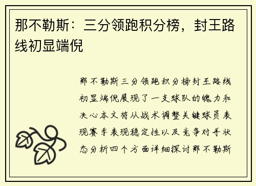 那不勒斯：三分领跑积分榜，封王路线初显端倪