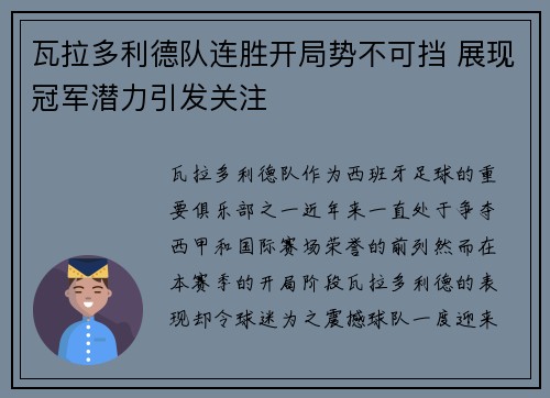 瓦拉多利德队连胜开局势不可挡 展现冠军潜力引发关注 瓦拉多利德队连胜开局势不可挡 展现冠军潜力引发关注