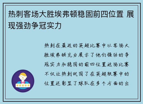 热刺客场大胜埃弗顿稳固前四位置 展现强劲争冠实力 热刺客场大胜埃弗顿稳固前四位置 展现强劲争冠实力